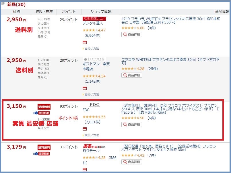 フラコラ プラセンタ 楽天の価格
